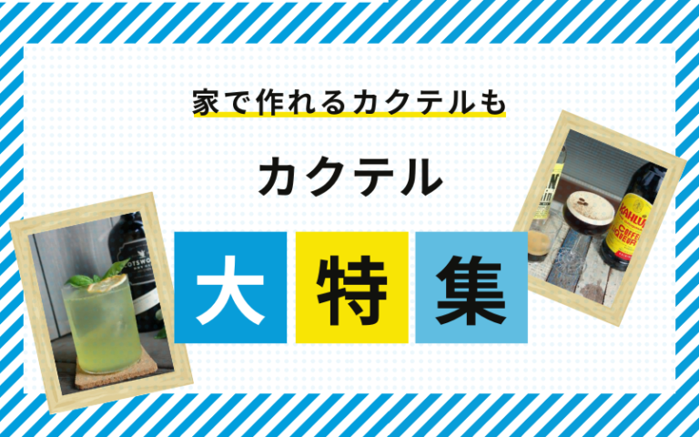 ジンを使ったカクテル70選！家で作れるカクテルもご紹介！