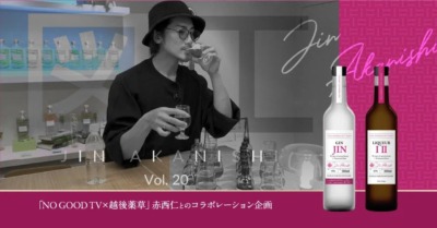 赤西仁さん×THE HERBALIST YASOの最強コラボ！こだわりのクラフトジンを飲んでみた