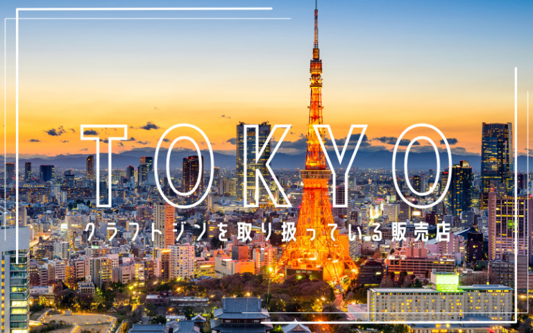 東京でクラフトジンを取り扱っている販売店7選！見て購入したい方必見！