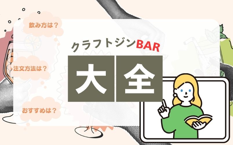 ジン大全 ジン大全」を再入荷 | バーをこよなく愛す、バーファンのための
