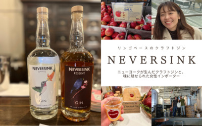 Neversink-thmリンゴのジン-804px503px