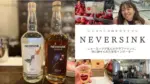 neversink-Ginサムネイル