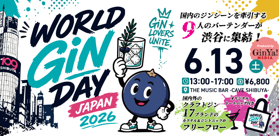 WORLD GIN DAY JAPAN 2026 - GinYa MEDIA（ジンヤメディア）