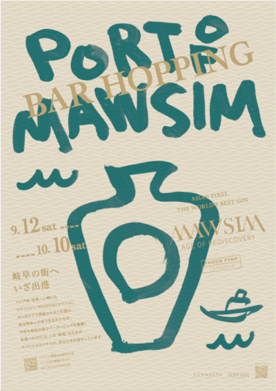 「PORT of MAWSIM in GIFU 2026」2026年9月12日から岐阜市内で開催