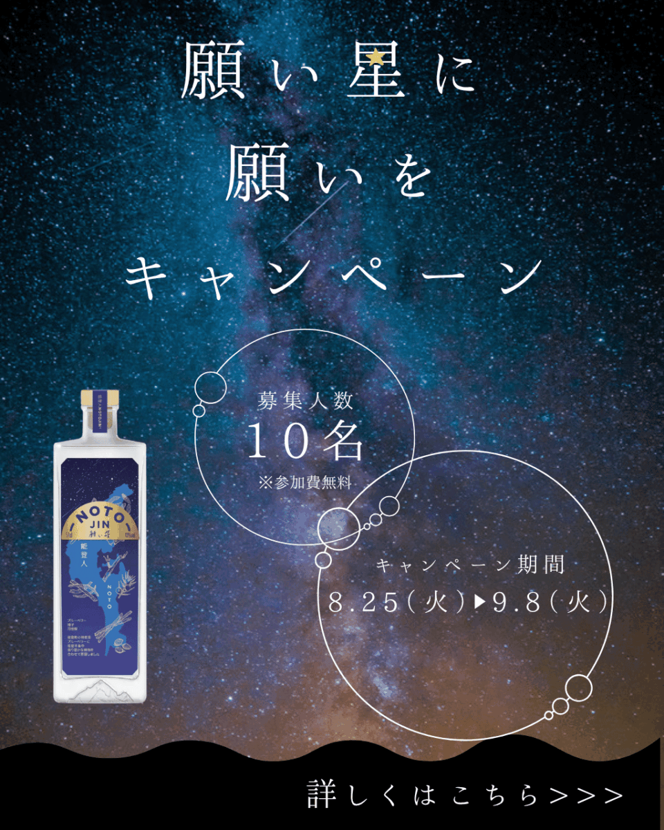 先着10名様限定「願い星に願いを」キャンペーン開催！