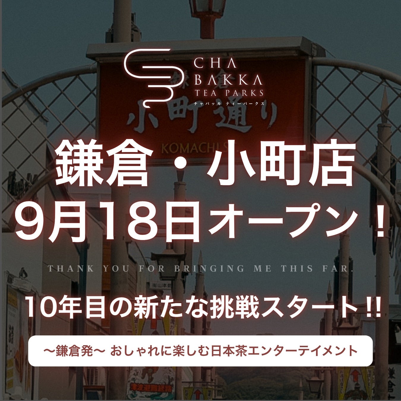 CHABAKKA TEA PARKS 鎌倉小町店の公式画像