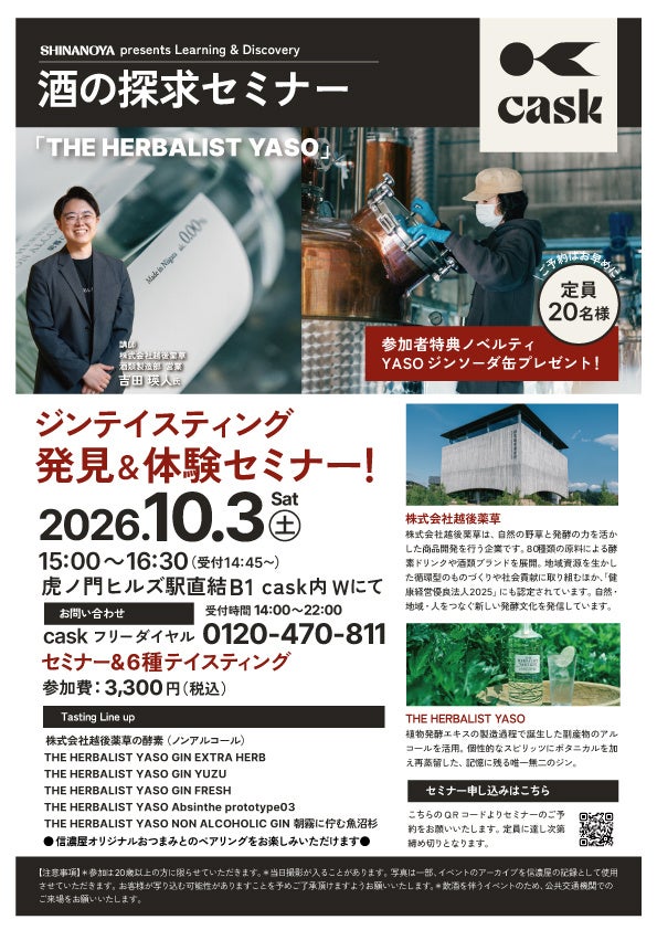 THE HERBALIST YASOセミナーの案内画像