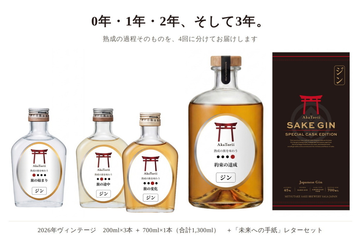 熟成0年・1年・2年・3年の赤鳥居 SAKE GINとレターセットを示す公式画像