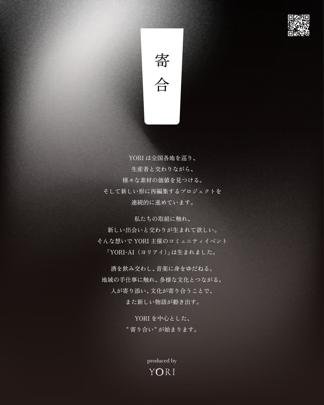 YORI-AIのコンセプトを記した公式画像