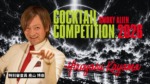 鹿山博康氏とSMOKY ALIEN COCKTAIL COMPETITION 2026の告知画像